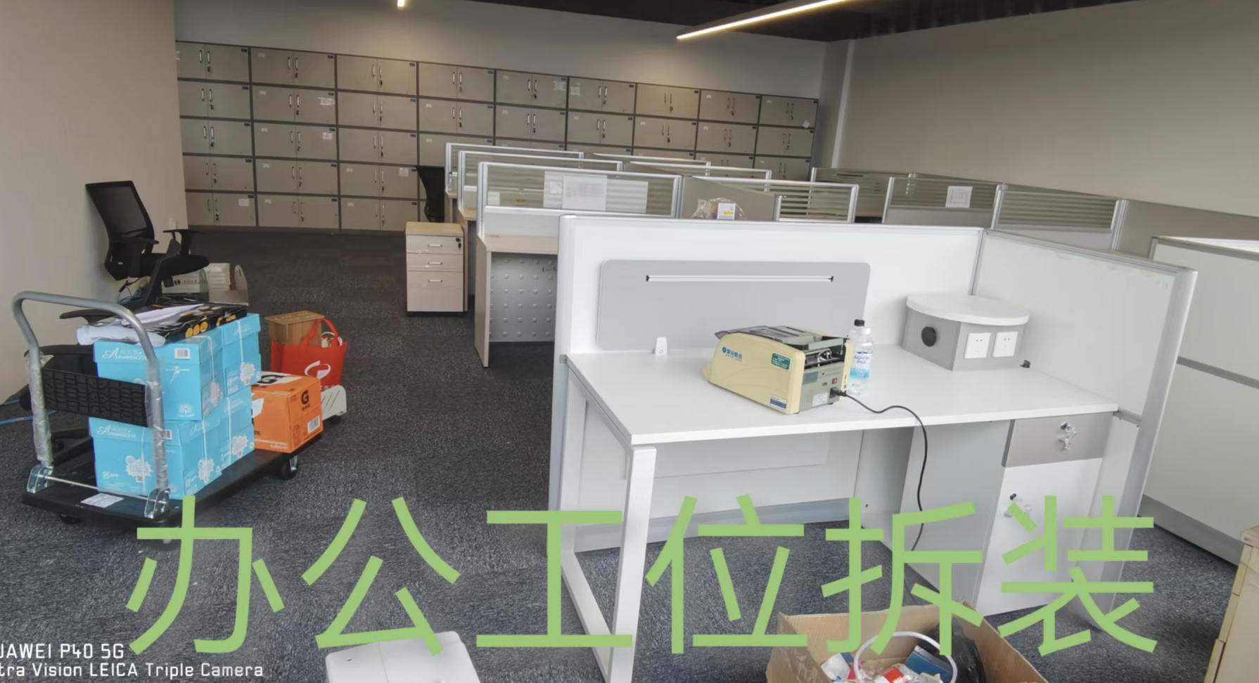 公司搬迁